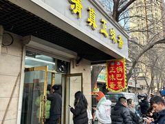 -正味斋锅巴菜(西北角店)