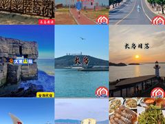 -长岛南北长山旅游景区