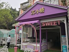 门面-苏小糖(鼓浪屿三丘田花园店)