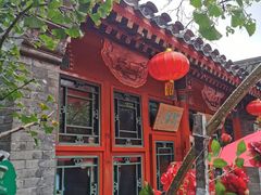-花家怡园(四合院总店)