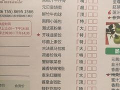 菜单-荣粤酒家·融合粤菜