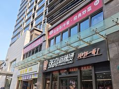 -五月花生活广场