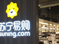 -苏宁易购(Suning Elec无锡五洲国际装饰城)