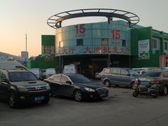 -何庄子阿米玛玛农产品批发市场