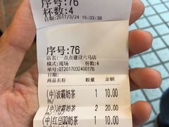 账单-1点点(建设六马店)