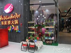 -海底捞火锅(银泰中心店)
