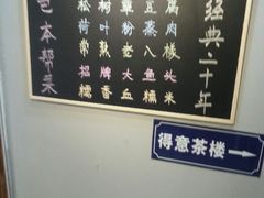 -得意楼蒸菜馆