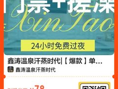 -鑫涛温泉汗蒸时代