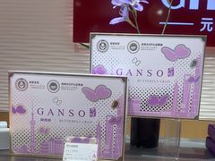 -GANSO元祖食品(白下店)