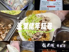 -张果佬年糕卷(科巷店)