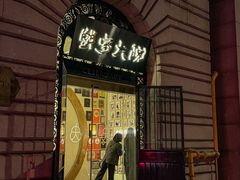 -蟹家大院(外滩店)