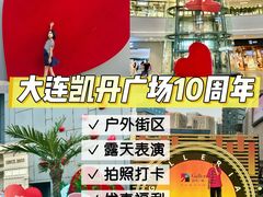 -大连凯丹广场