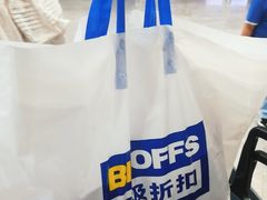 -BIGOFFS 超级折扣(仁恒伊势丹店)