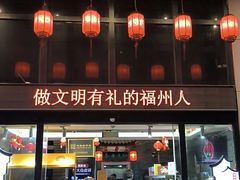 -安泰楼·佛跳墙创始人·传统闽味早茶·酒楼(三坊七巷闽菜地标店)
