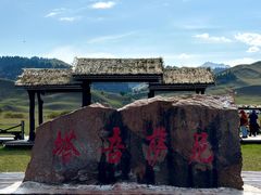 -新疆那拉提国家旅游度假区