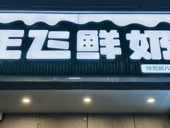 -特克斯八卦城