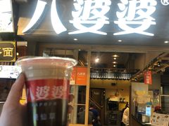 门面-八婆婆烧仙草(曾厝垵店)