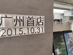 -喜茶(广州东方宝泰店)