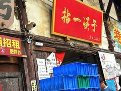 -拈一筷子·宜宾江湖菜(十一街店)