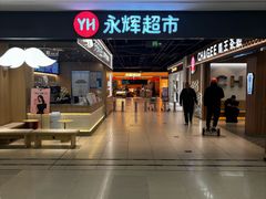 -永辉超市(萧山宝龙广场店)