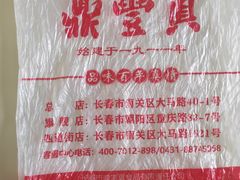 -鼎丰真(重庆路店)