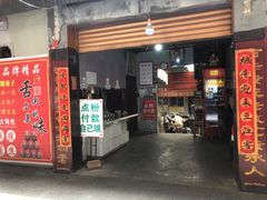-刘二姐肥肠米粉(总店)
