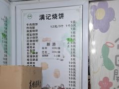 -满记烧饼(牛街东里小区一区店)
