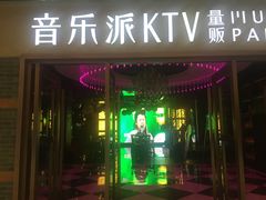 -音乐派KTV(扬州三盛店)