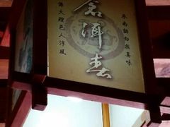 android_upload_pic-苍洱春饭店