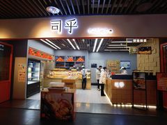 -司乎·日式鲜吐司(济南万象城首店)