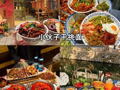 -梅溪·小伙子干挑面(安吉总店)