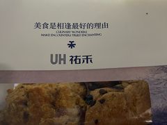 -UH祐禾(上海荟聚店)