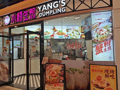 -小杨生煎(香港名都店)