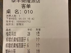 账单-佬泰丰斋· 乌镇茶食餐厅