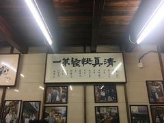 -清真蒋有记(老门东店)