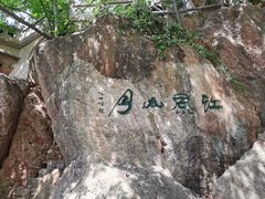 -幕燕滨江·燕子矶公园
