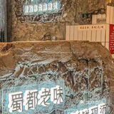 芳焰称盘干拌麻辣烫