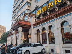 -巴依老爷新疆美食(工体旗舰店)