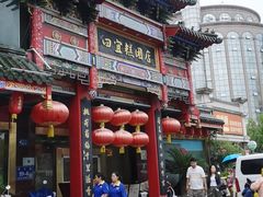 -四宜糕团店(南大街店)
