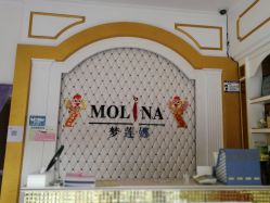 -梦莲娜美容连锁机构