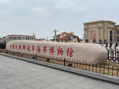 -中国人民解放军海军博物馆