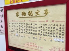 -麦文记面家(佐敦店)