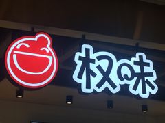 -远洋未来广场(育慧北路店)