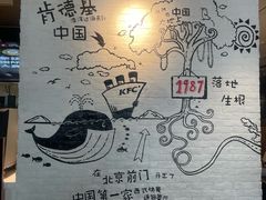 -肯德基(前门店)