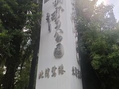 -深圳人才公园