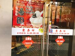 门面-东泰祥生煎馆(陕西南路店)