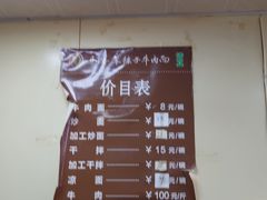 -清真·马安军辣子牛肉面