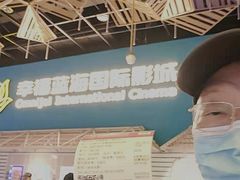 -幸福蓝海国际影城(西安立丰店)