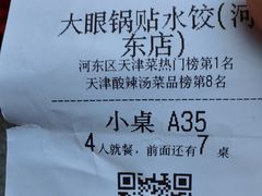 -大眼锅贴水饺(河东店)