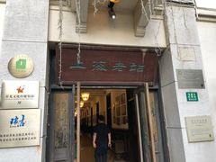门面-上海老站(徐家汇店)